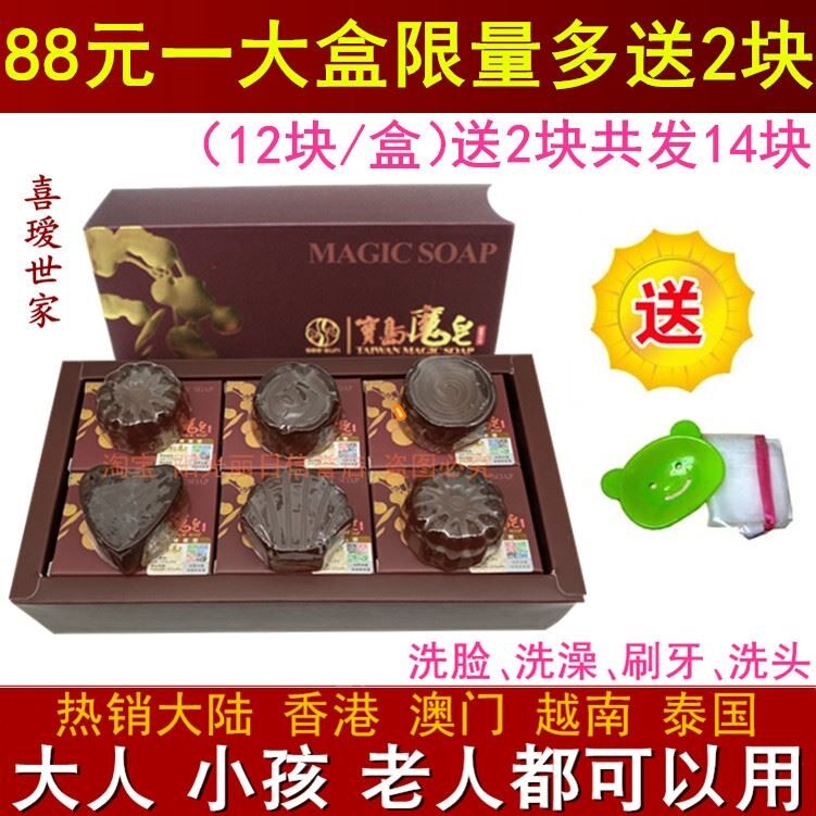 台湾宝岛魔皂手工皂净螨控油收缩毛孔苗洗脸香皂清洁男女官方正品