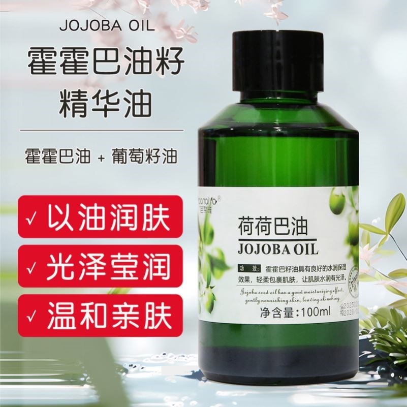 正品芭奈雅荷荷巴油霍霍巴籽基础油黑头清洁面部按摩精油嫩肤保湿