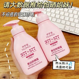 377美白防晒霜提亮肤色高倍防紫外线清爽不油腻学生党专用大容量