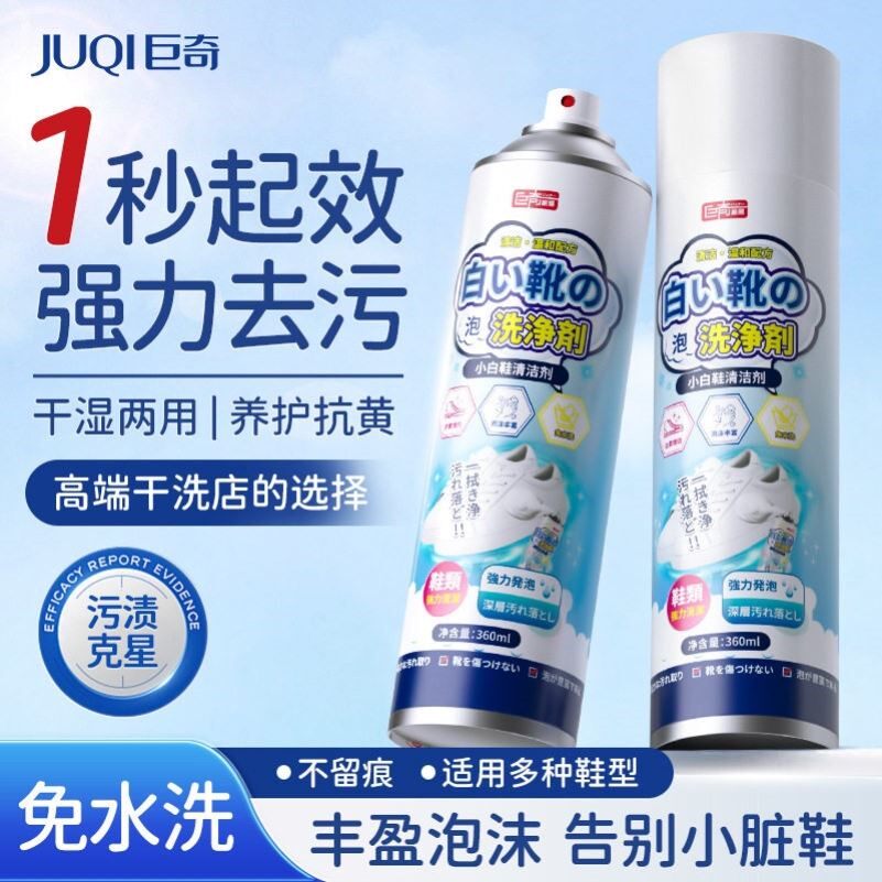 巨奇小白鞋运动鞋干洗清洁剂懒人洗鞋刷鞋专用神器去黄去污清洗