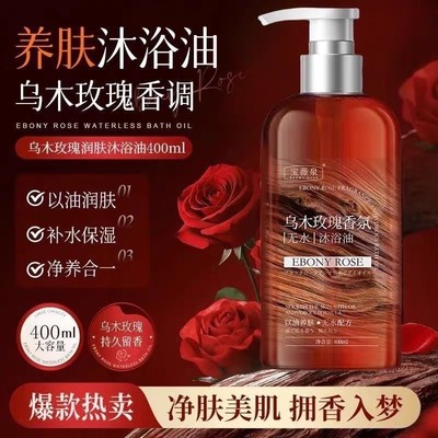 乌木玫瑰沐浴油露持久留香温和清洁肌肤补水保湿滋润养肤正品清爽