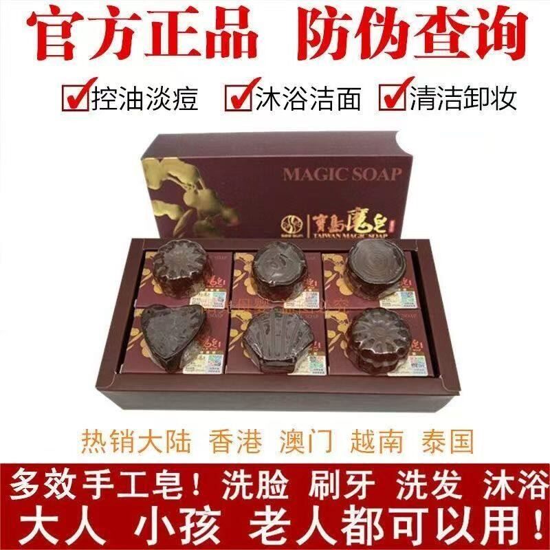 台湾宝岛魔皂控油净螨清痘痘洗脸香皂无患子手工皂清洁男女正品