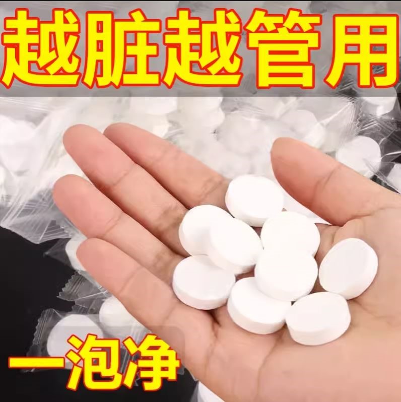 活氧泡腾片洗衣服衣物鞋子去污渍