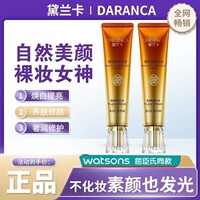 黛蘭卡美白素顏霜嫩白提亮膚色改