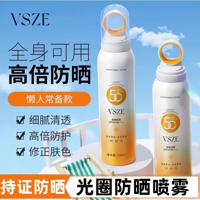 高倍美白防晒霜喷雾50倍防紫外防晒喷雾