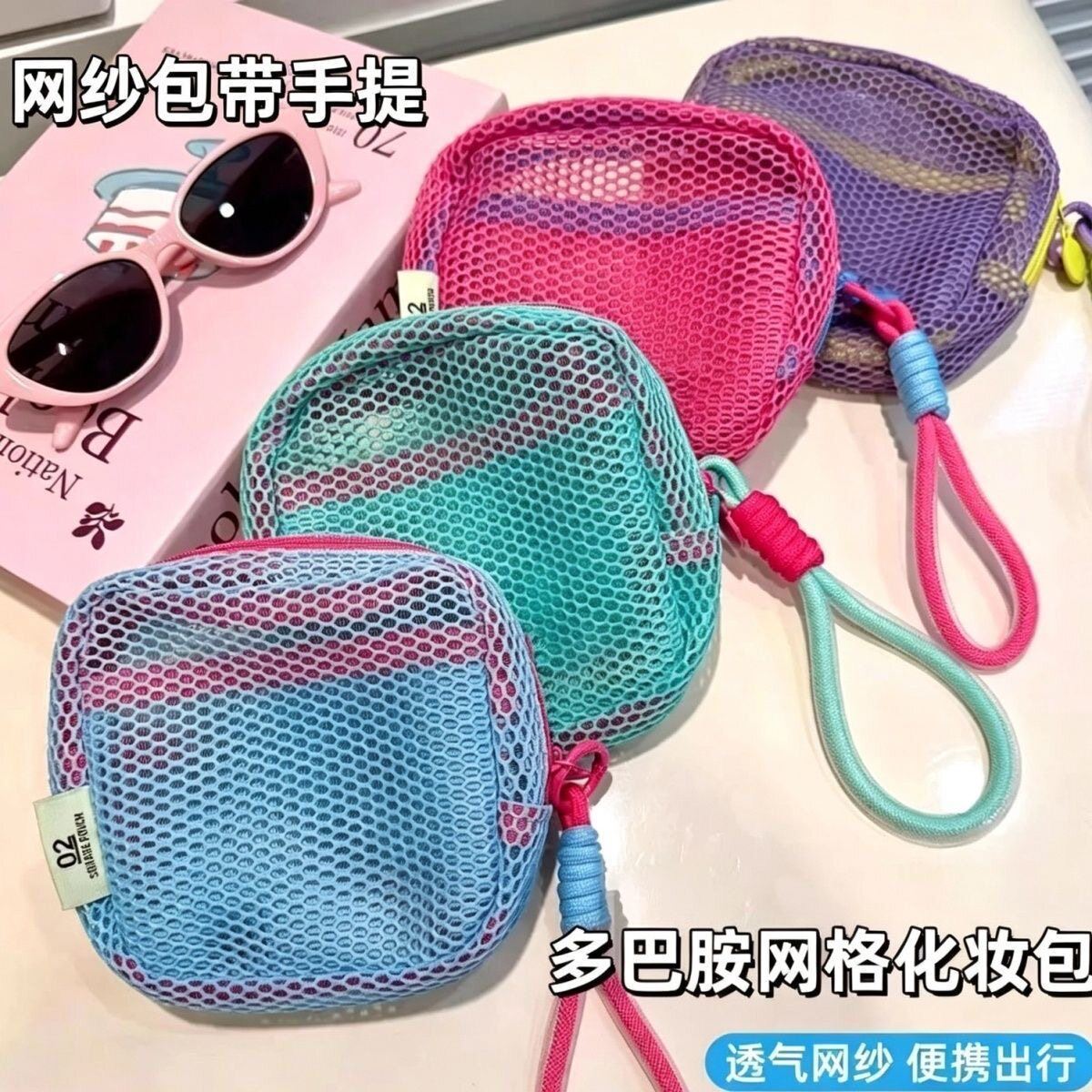 日本の豆腐包小收纳包网纱便携旅行洗漱化妆品补妆包网格杂物包
