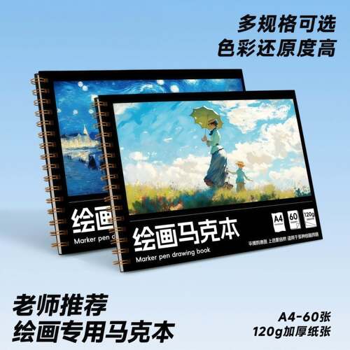 马克本绘画专用本线圈速写本丙烯马克笔图画本加厚素描纸学生专用