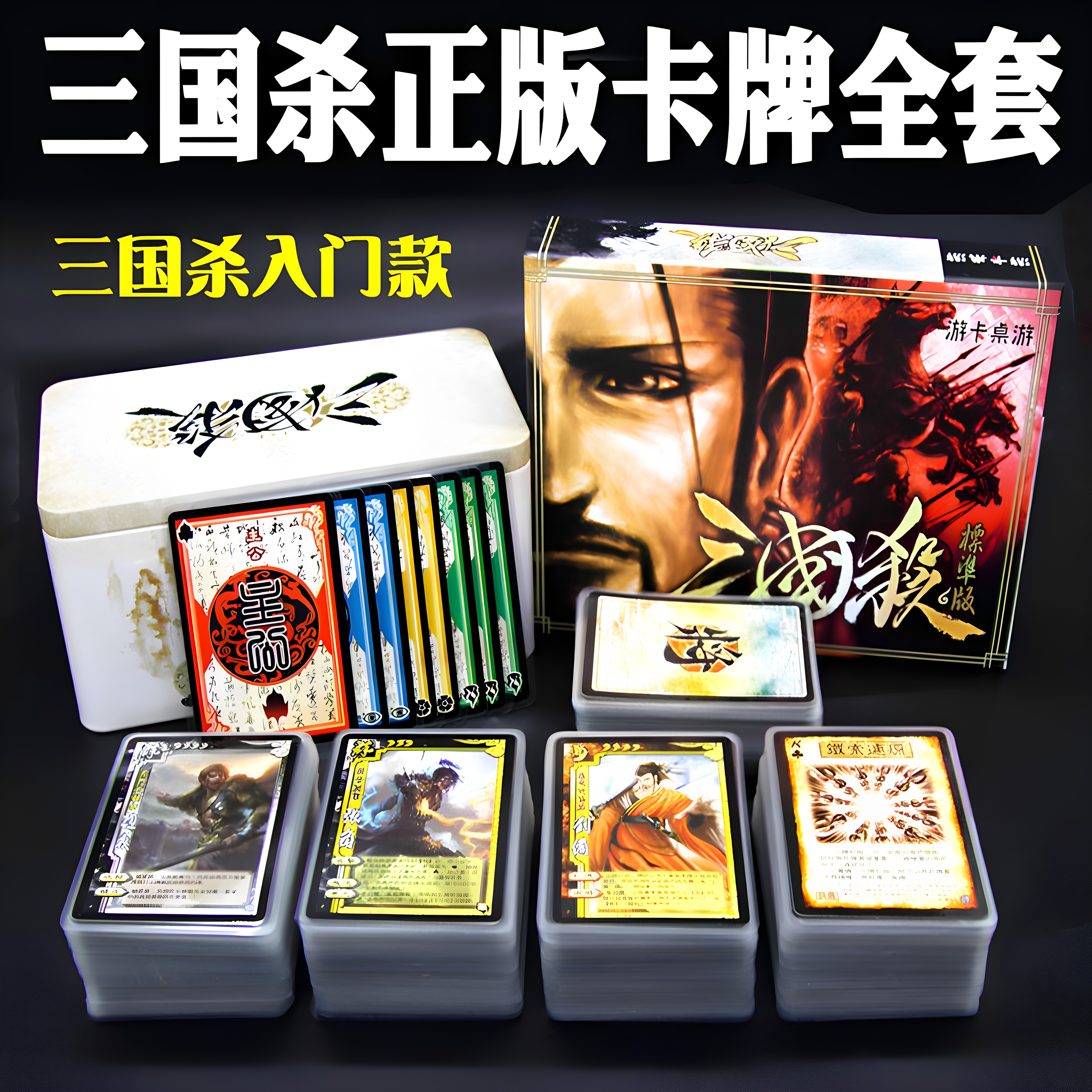 桌游三国杀卡牌正版全套标准版2026新款武将风林火山sp豪华版塑封图片
