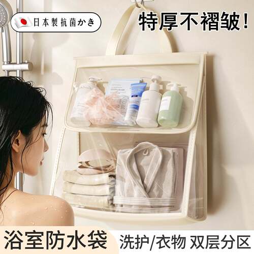 浴室防水袋卫生间学生宿舍洗澡放干净衣服神器厕所免打孔衣物挂袋