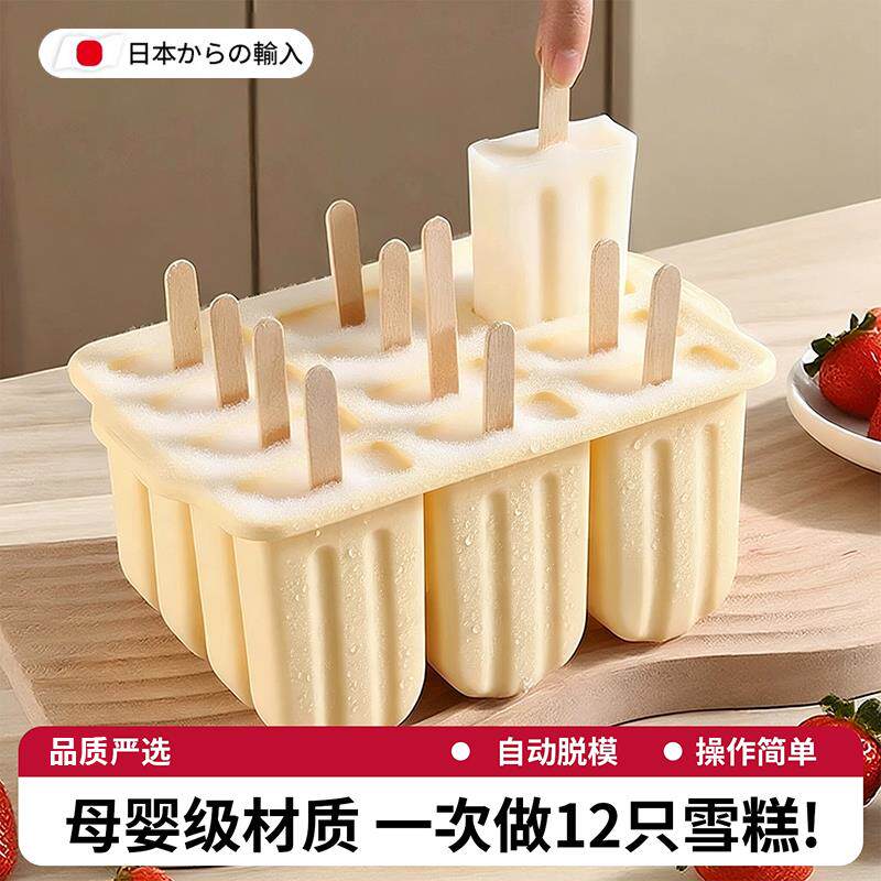 日本精选雪糕模具家用自制冰棒冰棍冰糕DIY冰淇淋食品级制冰新款