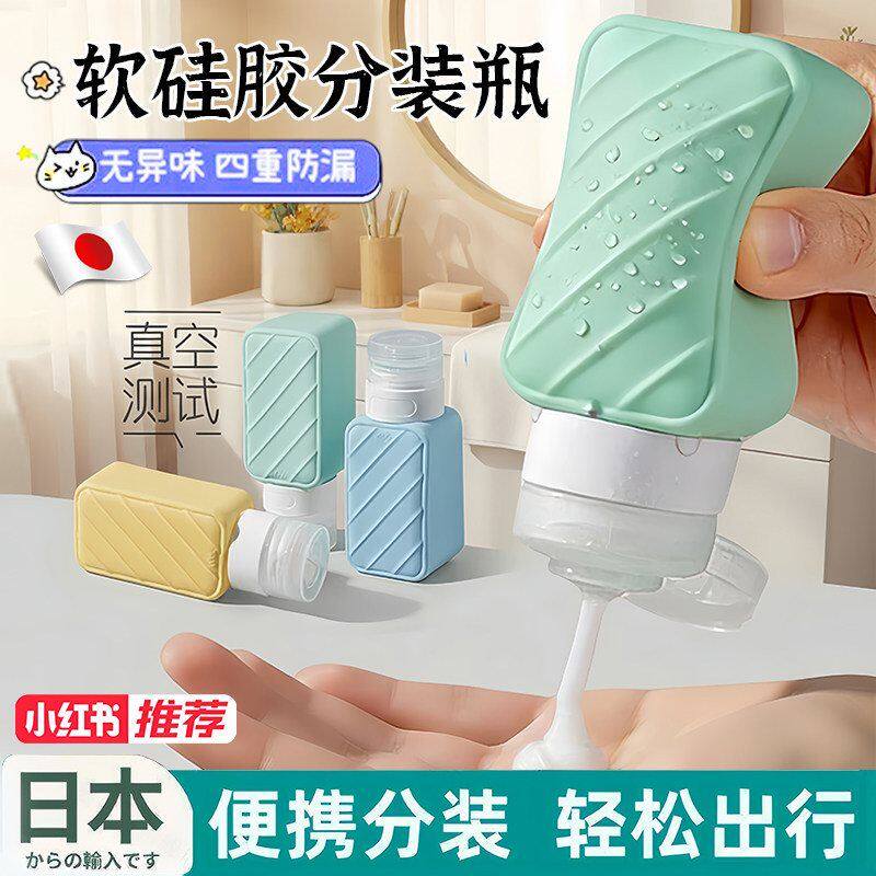 日本高端旅行分装瓶硅胶便携挤压式乳液霜化妆品沐浴露小空瓶子游