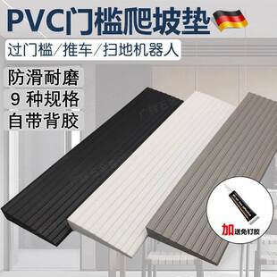 扫地机器人爬坡垫门槛高低落差压条入户家用防滑台阶垫pvc斜坡板