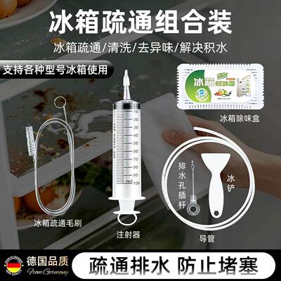 冰箱排水孔疏通器五件套家用清理积水结冰专业工具通堵塞管道神器