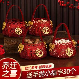 乔迁之喜新居布置装饰用品手提干果篮搬新家入宅仪式专用篮子摆件