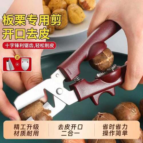 板栗开口器剥栗子神器十字开口工具去皮器剪生板栗夹子削皮剥壳器