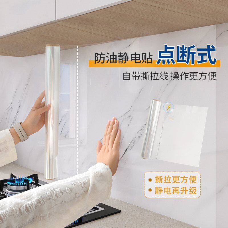 厨房防油贴纸透明静电橱柜防水防油耐高温灶台贴膜防油烟自粘墙纸