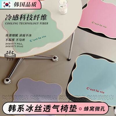韩国冰丝椅垫办公室学生久坐凳子透气防滑凉感简约夏四季通用屁垫