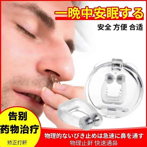 男女止鼾呼吸矫正器防打呼噜磁性鼻夹睡眠止鼾神器YABOOT专用