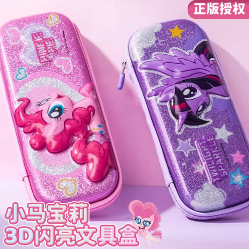 正版小马宝莉闪亮3D立体笔盒紫悦梦幻女孩卡通学生大容量多功能笔袋碧琪一年级女童幼儿园学生双层收纳文具盒