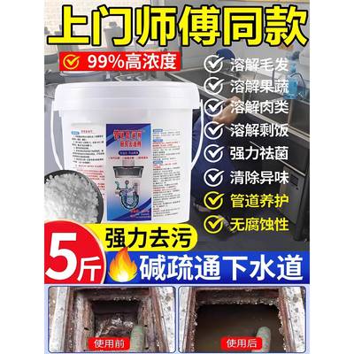 碱粉疏通管道下水道高浓度活重油清洁家庭装强力碱家用厨房去油污