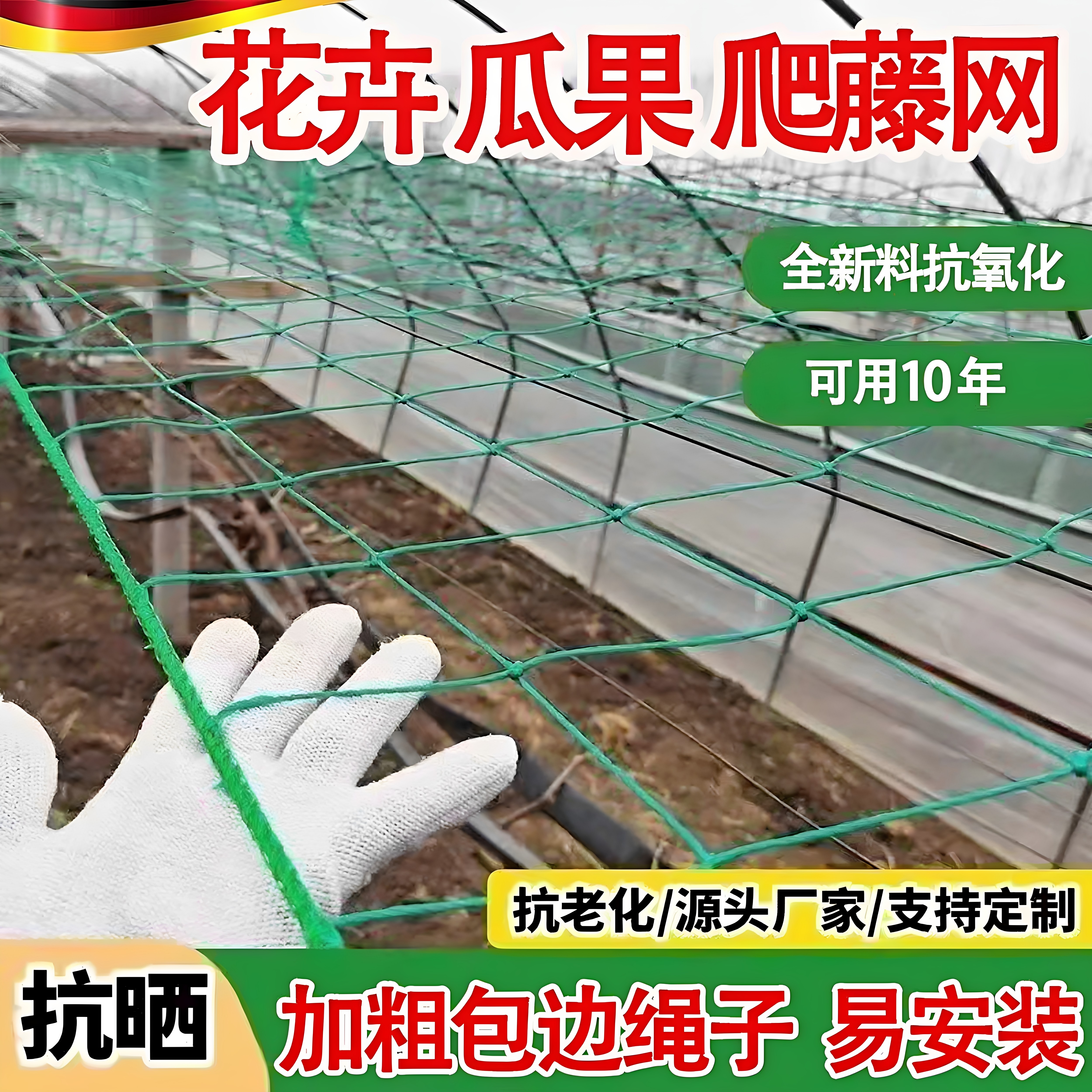 植物爬藤网百香果豆角黄瓜月季吊瓜丝瓜苦瓜葡萄种植网攀爬搭架网