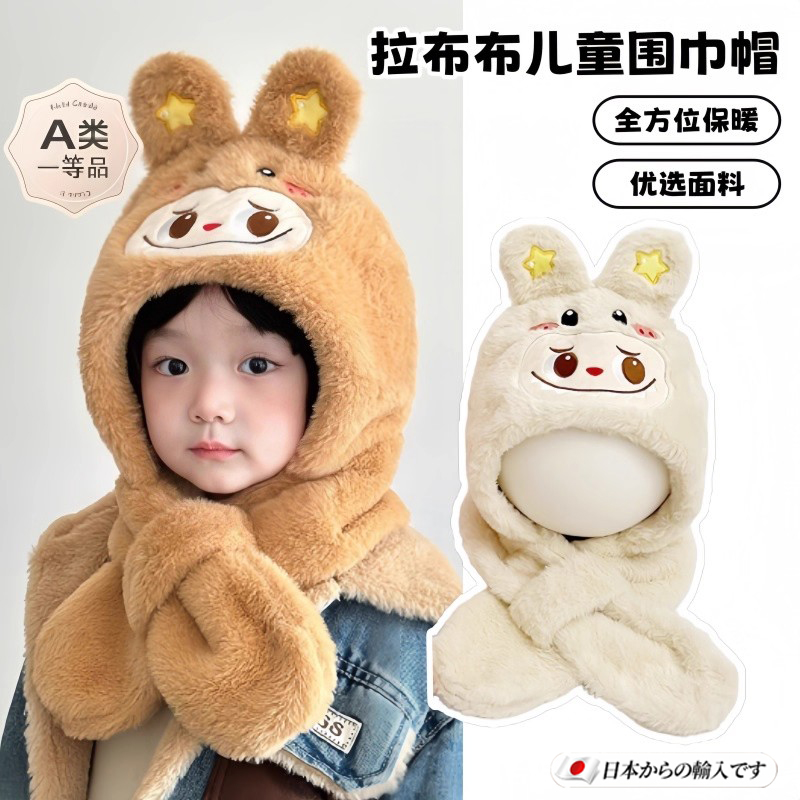 日本labu布儿童帽子围巾一体男孩秋冬防风保暖毛绒护耳2025新款女