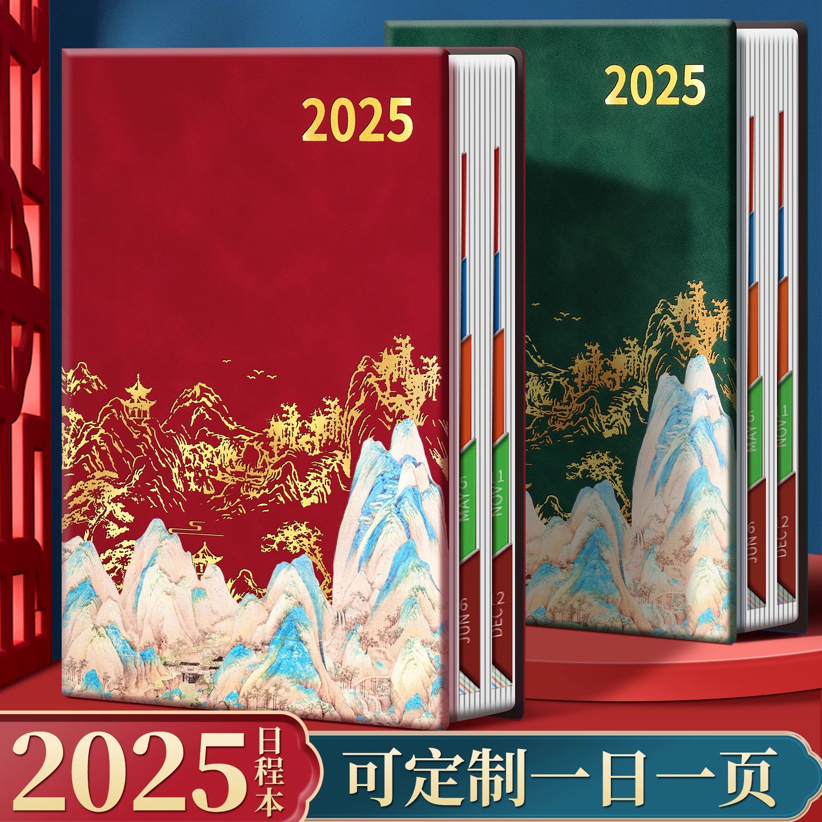 2025年日程本新款国潮计划表笔记本子定制365天计划本周效率手册