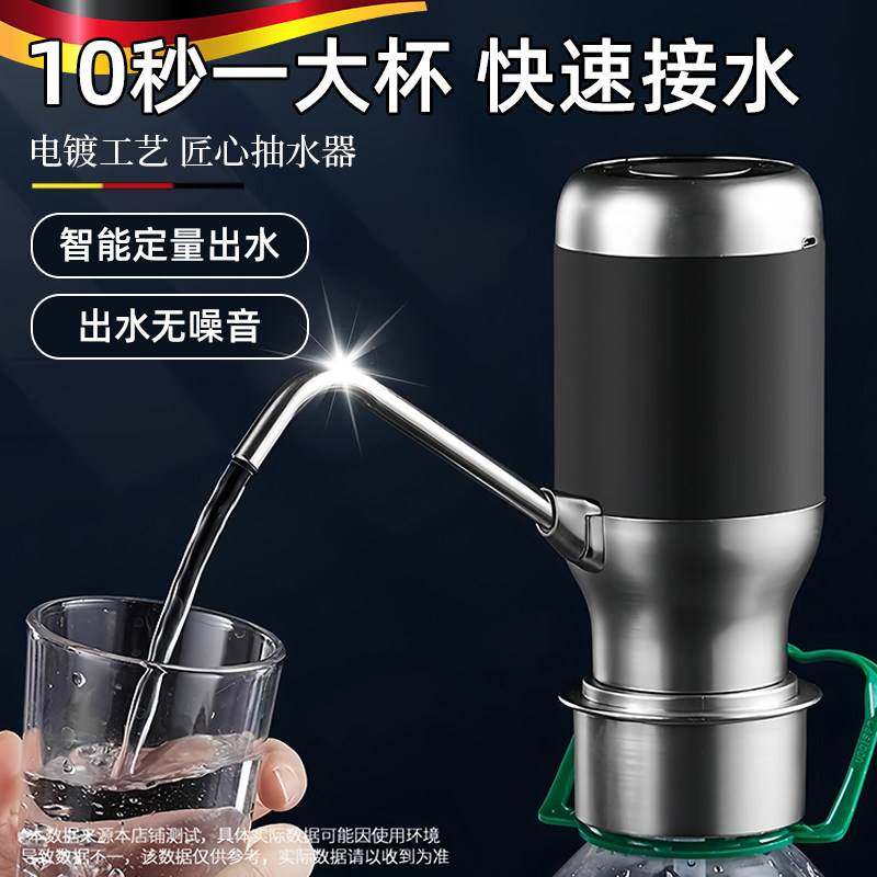 德国电动桶装水抽水器家用饮水机纯净水矿泉充电式压水泵全自动款