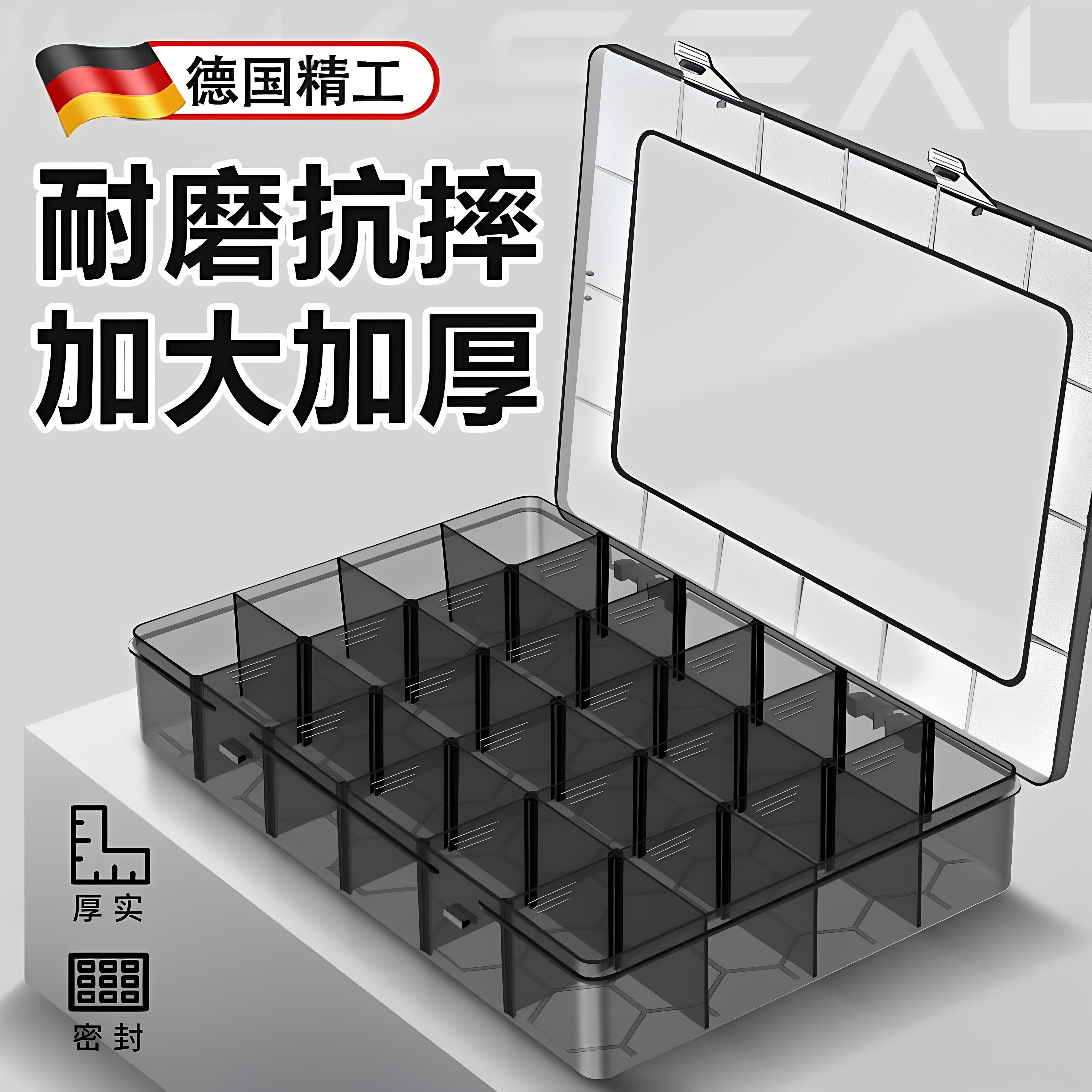 德国精工零件收纳盒螺丝工具收纳盒子塑料多格分类电子配件格子盒