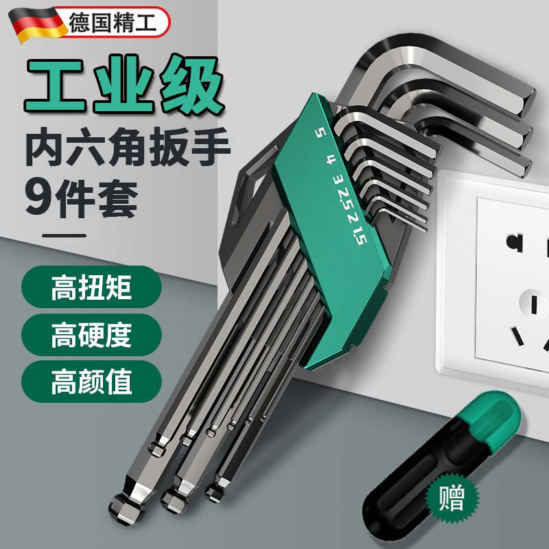 德国原装品质内六角扳手梅花图片