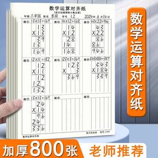 数学运算对齐纸分区草稿本小学生用一年级三年级专用算草纸列竖式计算分格验算演草纸便宜区分草纸抄稿本
