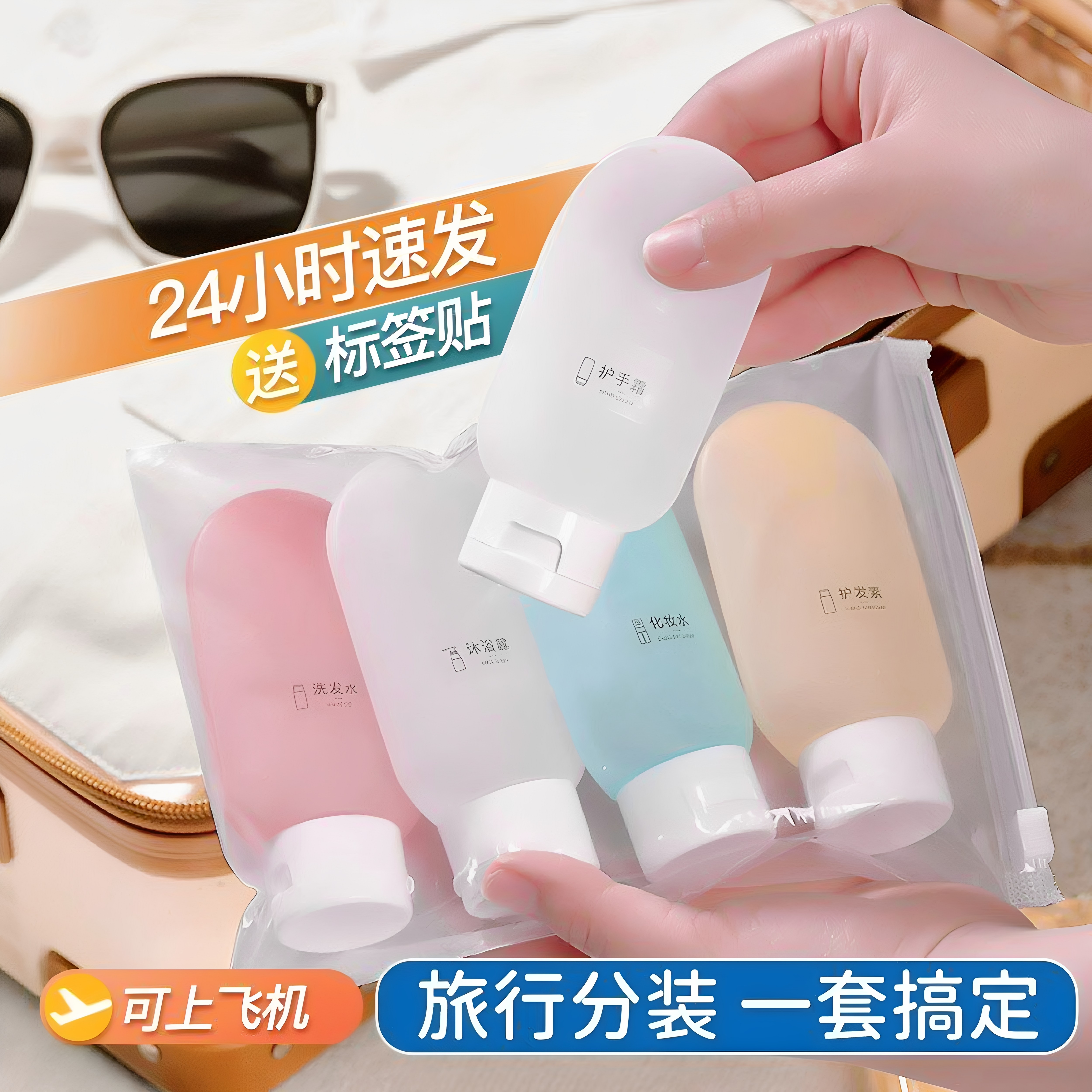 日本硅胶分装瓶沐浴露洗发水乳液化妆品空瓶旅游出差便携洗漱套装