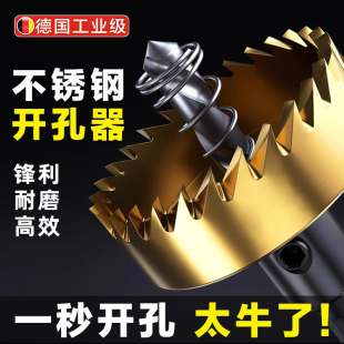 德国精工不锈钢开孔器专用钻头木工304合金属打孔扩孔神器高速钢