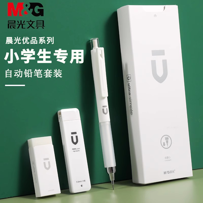 自动铅笔小学生专用0.5按动笔高颜值0.7铅芯儿童绘画活动铅笔低重心不易断芯文具礼盒套装初中男孩女生用正品
