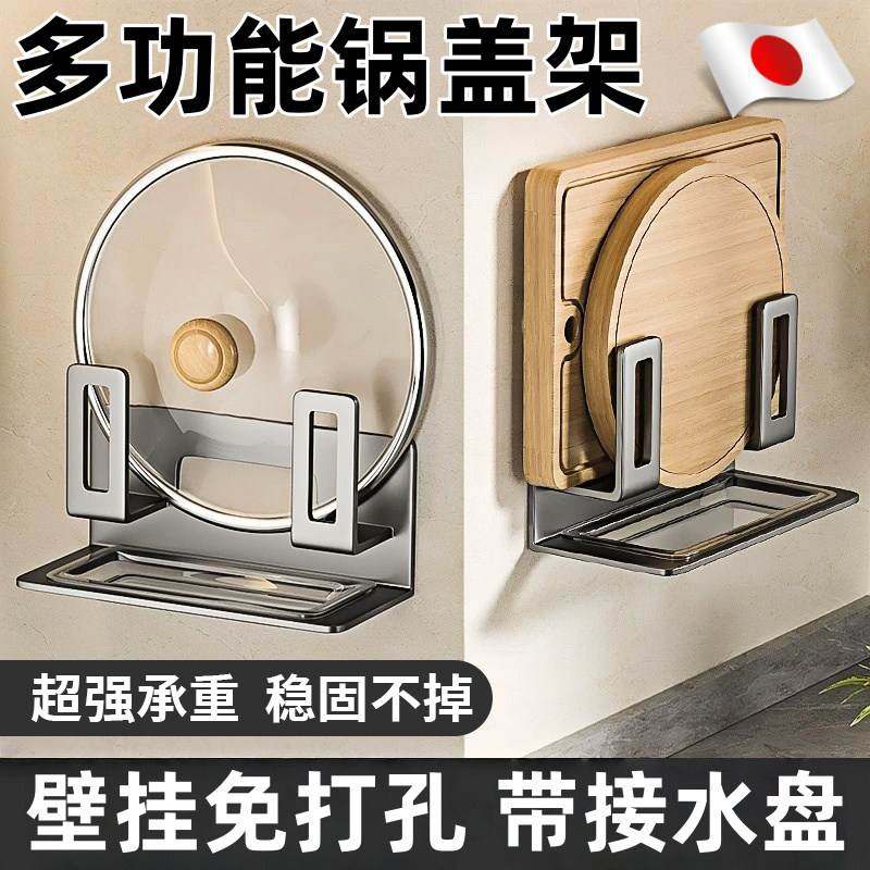 日本锅盖架壁挂式免打孔放菜砧板厨房专用上墙万能置物收纳架沥水,家装主材,锅盖架,淘宝优惠券,粉丝福利购,淘宝优惠卷