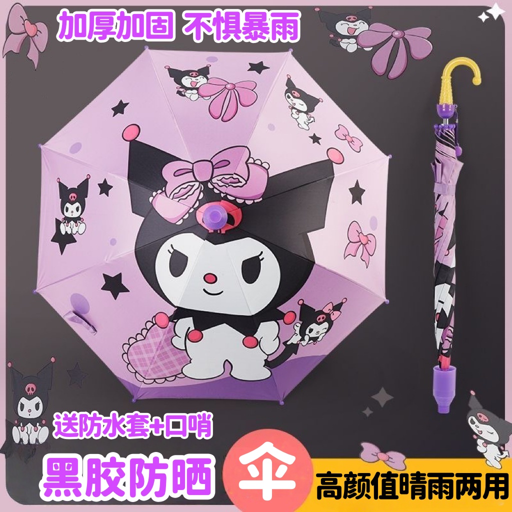 库洛米2025新款儿童雨伞黑胶学生上学专用长柄伞便捷防晒男孩女孩