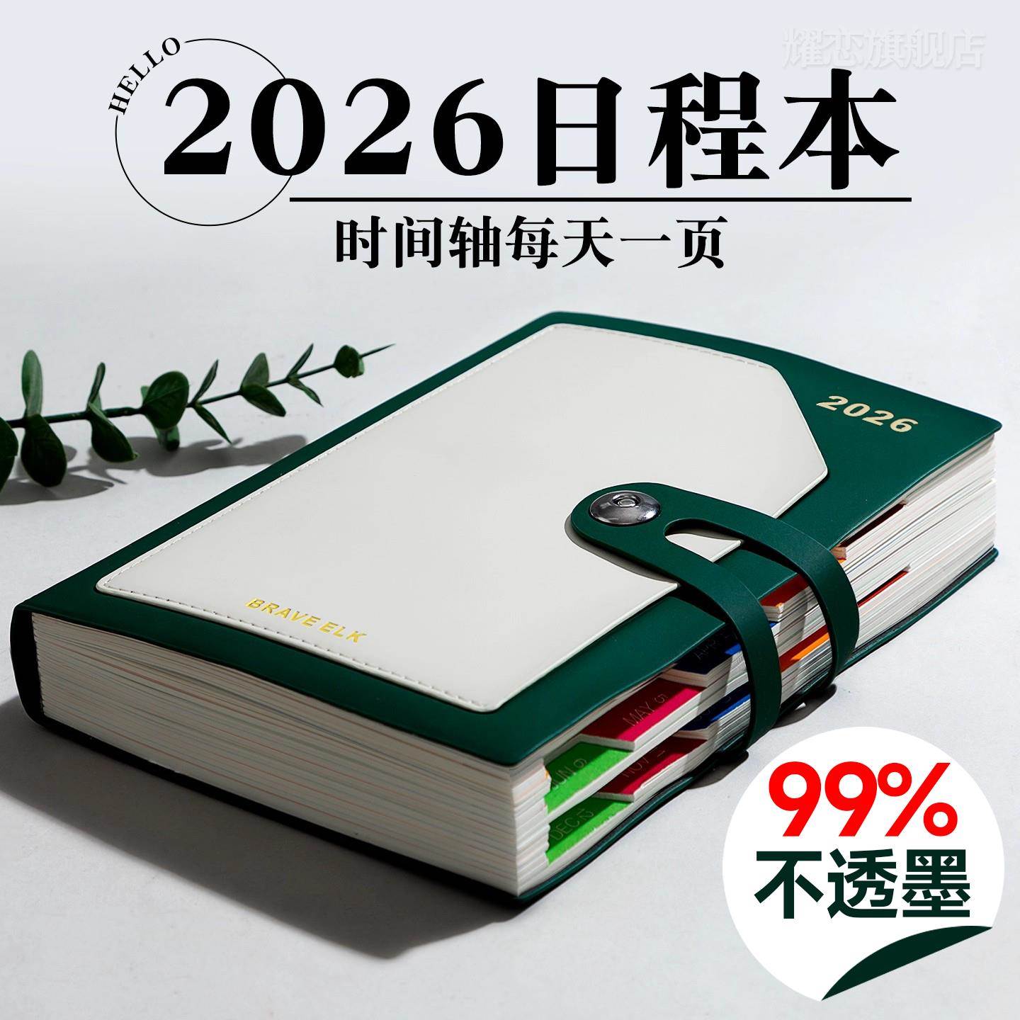 2026全年日程本新款一日一页A5todolist 加厚日记手账本高颜值时