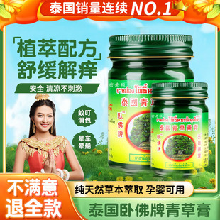 泰国出口青草膏金卧佛清凉油药膏原装防蚊虫叮咬消驱蚊肿儿童止痒