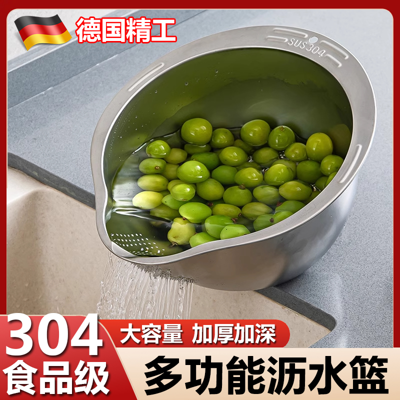 德国食品级加厚304不锈钢多功能沥水篮淘米水果洗菜盆大容量加深