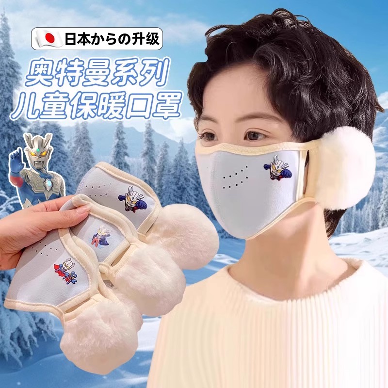 日本奥特曼儿童保暖口罩耳罩一体冬季加厚毛绒防寒冻护耳男童面罩