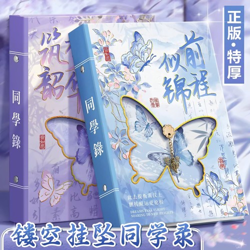古风同学录小学生六年级高颜值毕业成长纪念册2026新款女生中国in - 封面