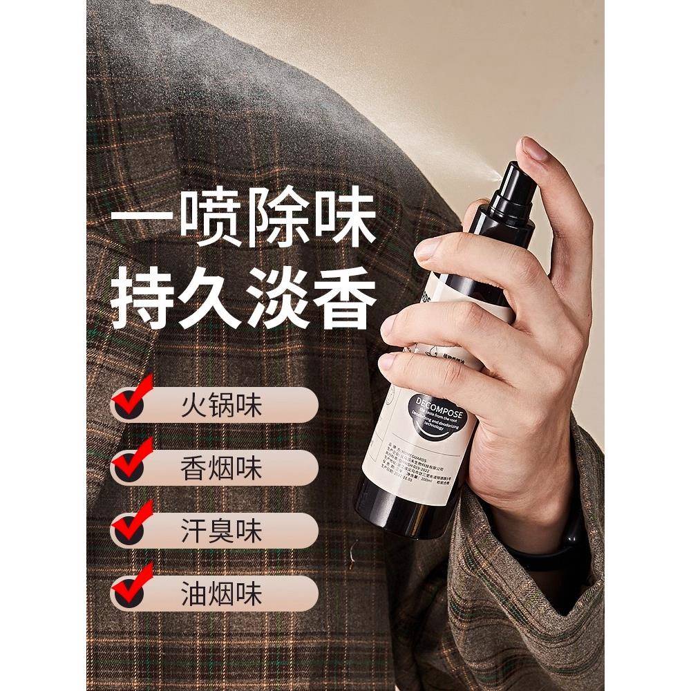 防静电男士衣物香氛喷雾衣服持久留淡香水除臭去异味去烟味火锅味