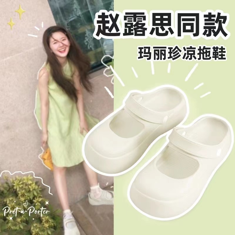 赵露思同款玛丽珍洞洞鞋女款外穿沙滩海边厚底踩屎感防滑女士凉拖