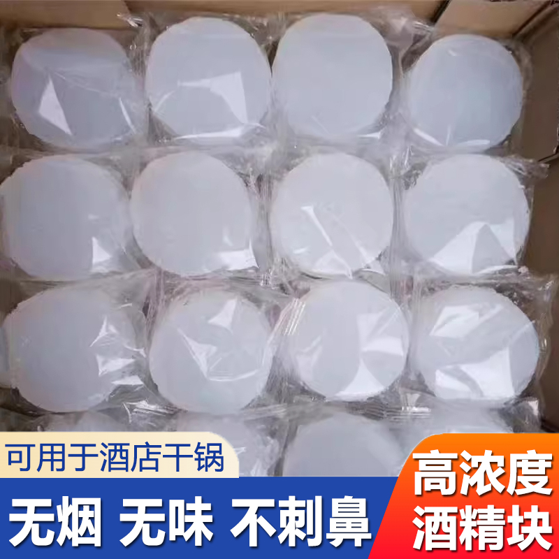 酒精块固体酒精蜡固态燃料耐烧引火神器酒店家用干锅火锅烧烤木炭