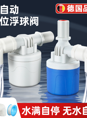 德国品质浮球阀自动水位控制器水箱水塔塑料自动补水阀开关水满停