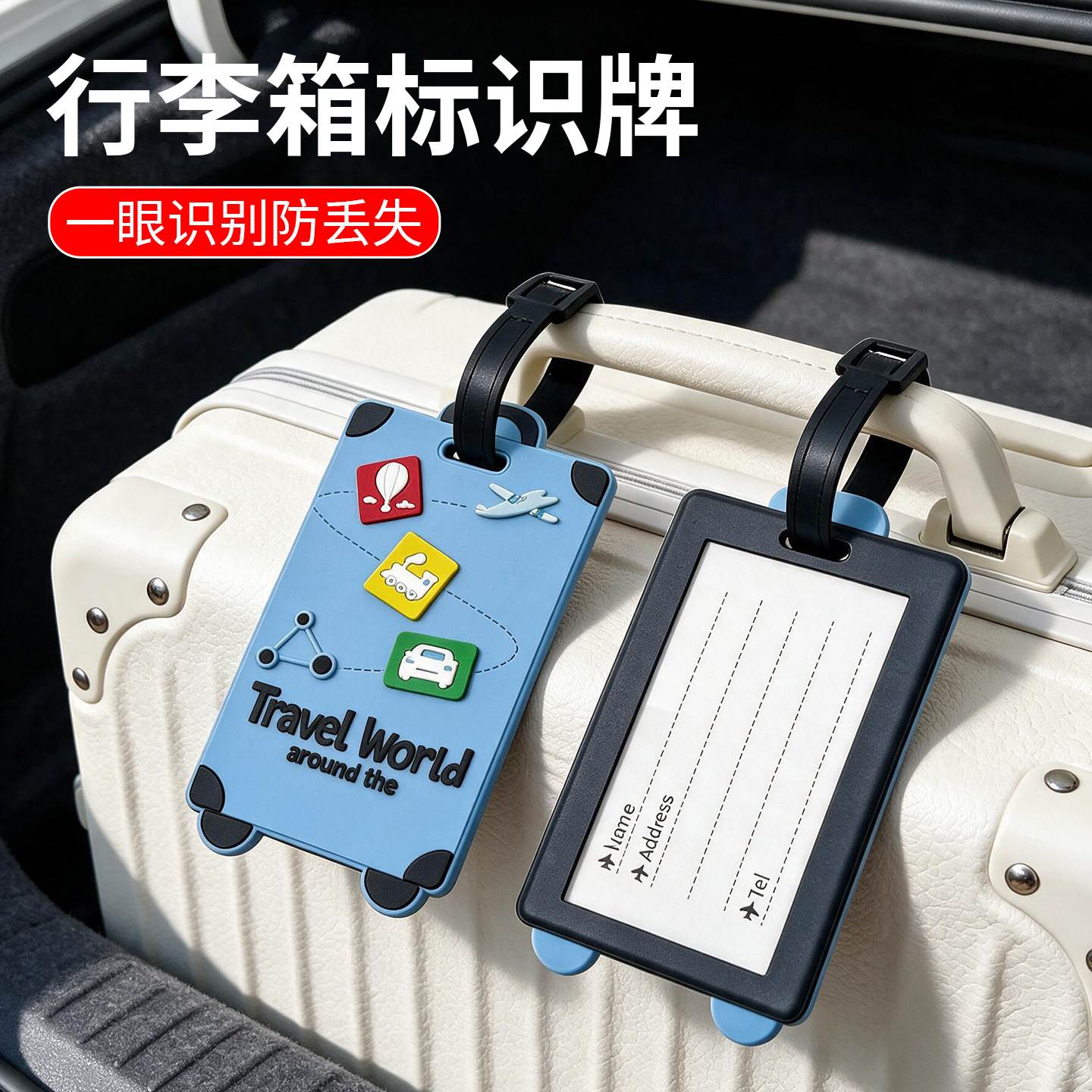 硅胶标签登机飞机牌旅行箱神器卡通挂牌吊牌托运行李牌拉杆箱绑带