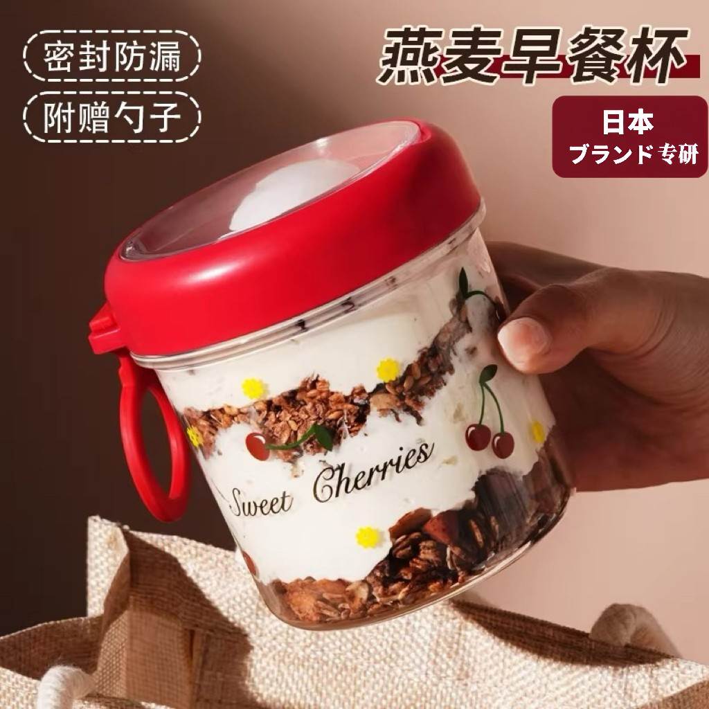 日本减脂酸奶碗豆浆杯隔夜燕麦杯带盖勺便携上班族外带玻璃早餐杯图片