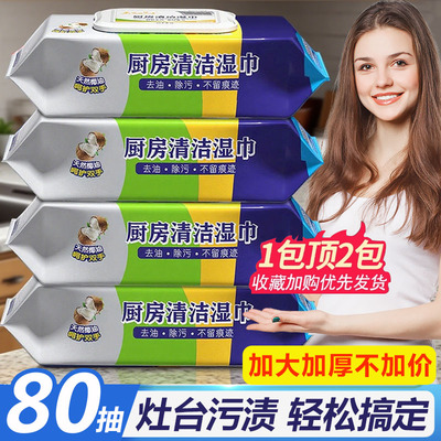德国厨房湿巾80抽加厚装强力去油家用清洁去污一次性抽纸加大抹布
