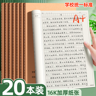 作文本小学生专用16K初中生高中生400格加厚一二三年级上册300格小学语文练习簿本子牛皮纸方格作业本书写