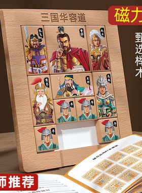 三国数字华容道小学生滑动磁性拼图儿童九宫格积木益智力比赛玩具